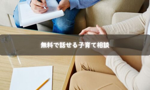 無料で話せる子育て相談に向き合う糸島のママのイメージ写真