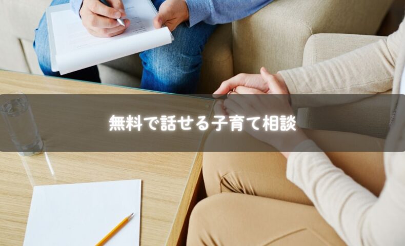 無料で話せる子育て相談に向き合う糸島のママのイメージ写真