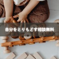 子育ての悩みを無料相談で話す母親のイメージ写真