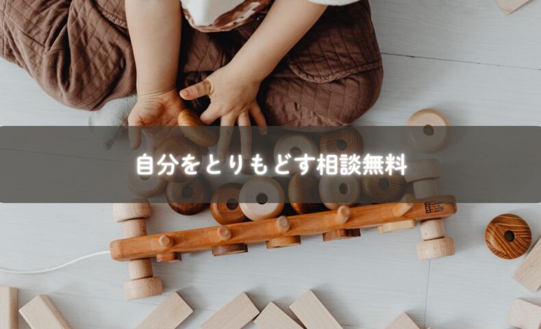 子育ての悩みを無料相談で話す母親のイメージ写真