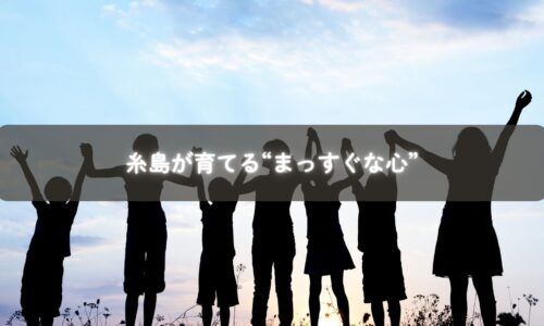 糸島で自然や暮らしの中から学ぶ子どものイメージ写真