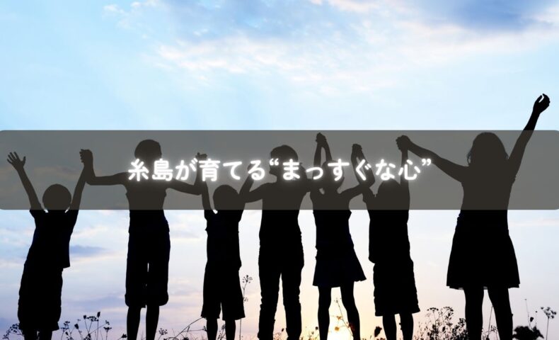 糸島で自然や暮らしの中から学ぶ子どものイメージ写真